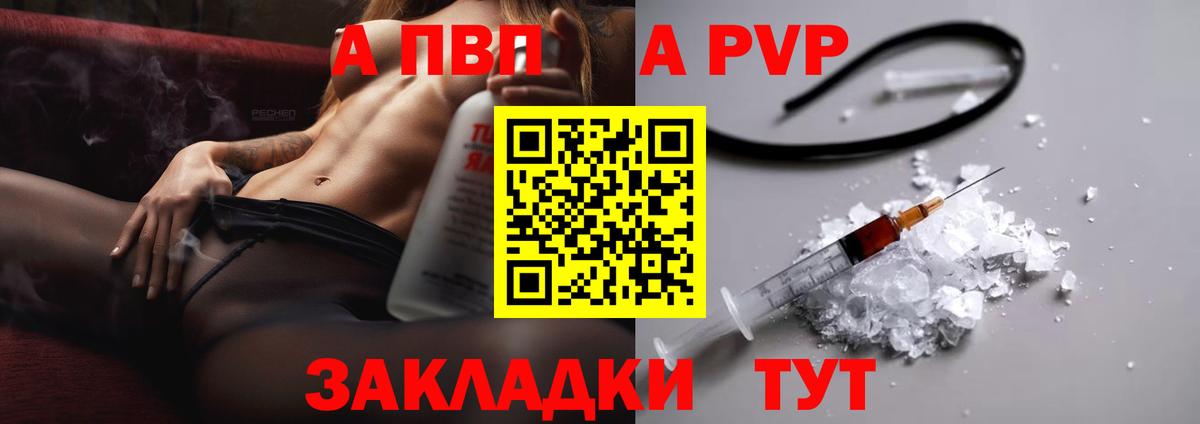 A PVP Crystall  Alfa_PVP СК  Вход с VPN  A PVP кристаллы  Соль-Илецк 