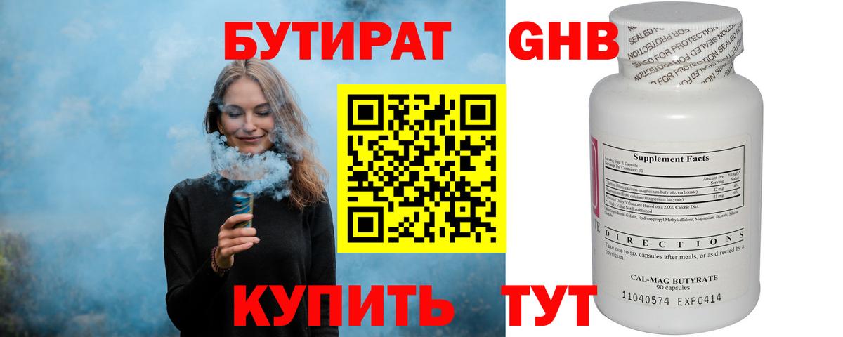 Бутират бутик  Бутират  Соль-Илецк  Вход с VPN 