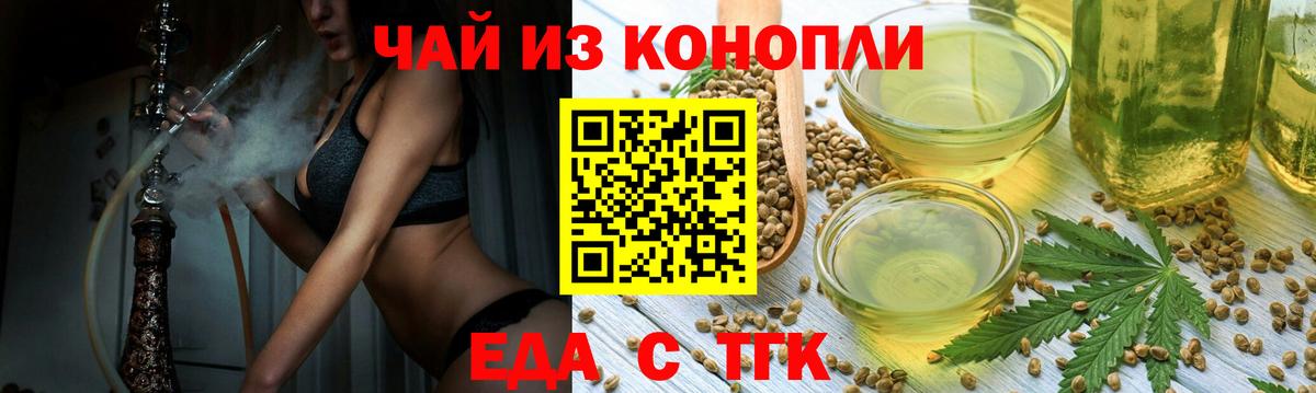 Соль-Илецк  Еда ТГК марихуана  Вход с VPN 
