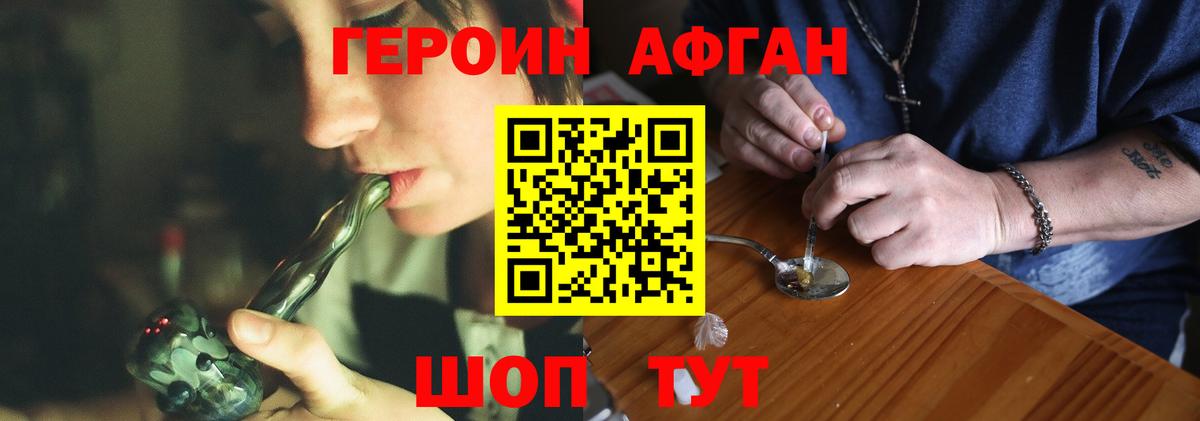 ГЕРОИН VHQ Соль-Илецк