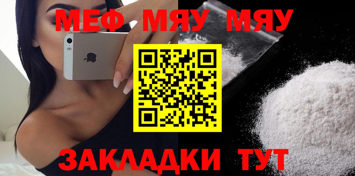 Мефедрон кристаллы  МЯУ-МЯУ  Соль-Илецк  Вход с VPN  МЕФ кристаллы 